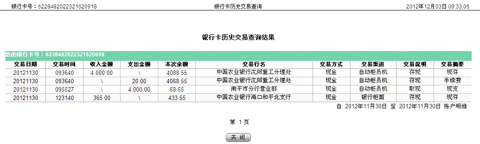 購10把剪刀?？?1月30日匯款365元至農(nóng)行帳戶