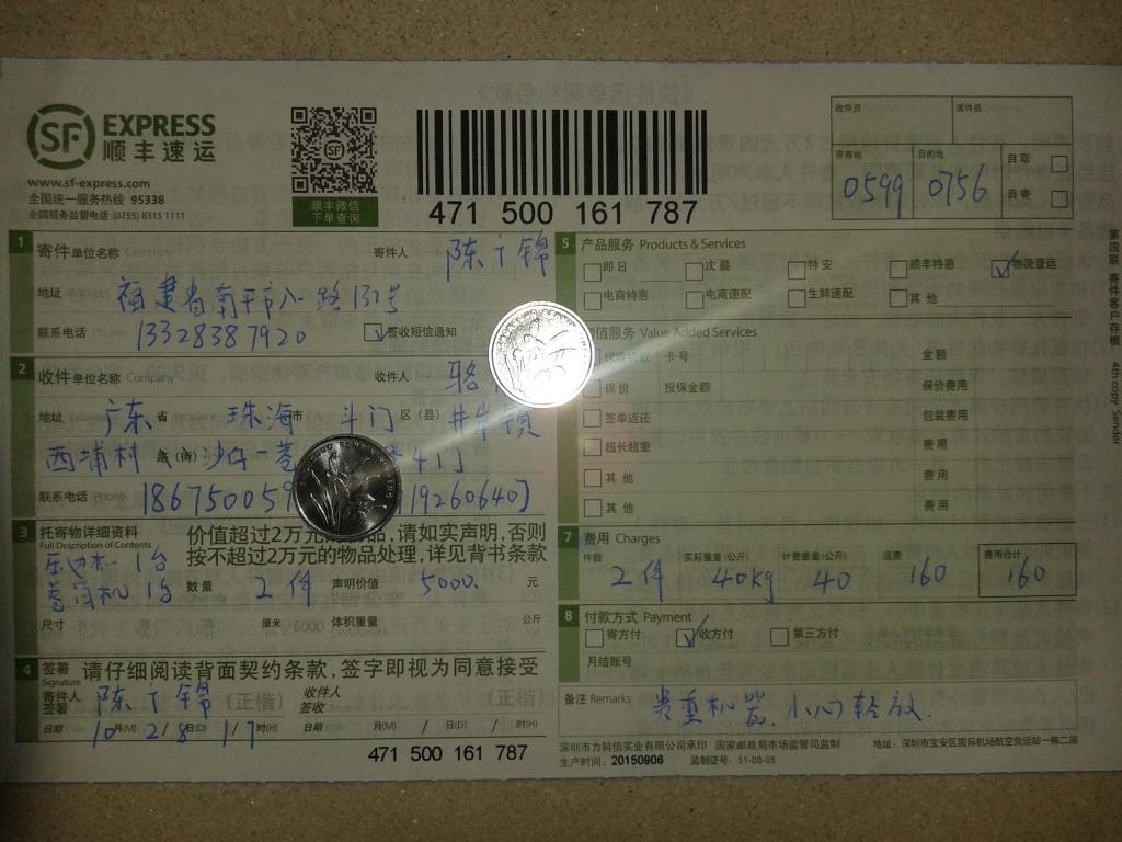 第二次購買10月28日珠?？蛻艨爝f單