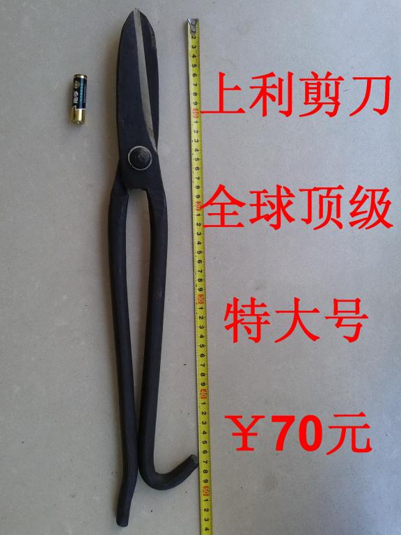 特大號剪刀