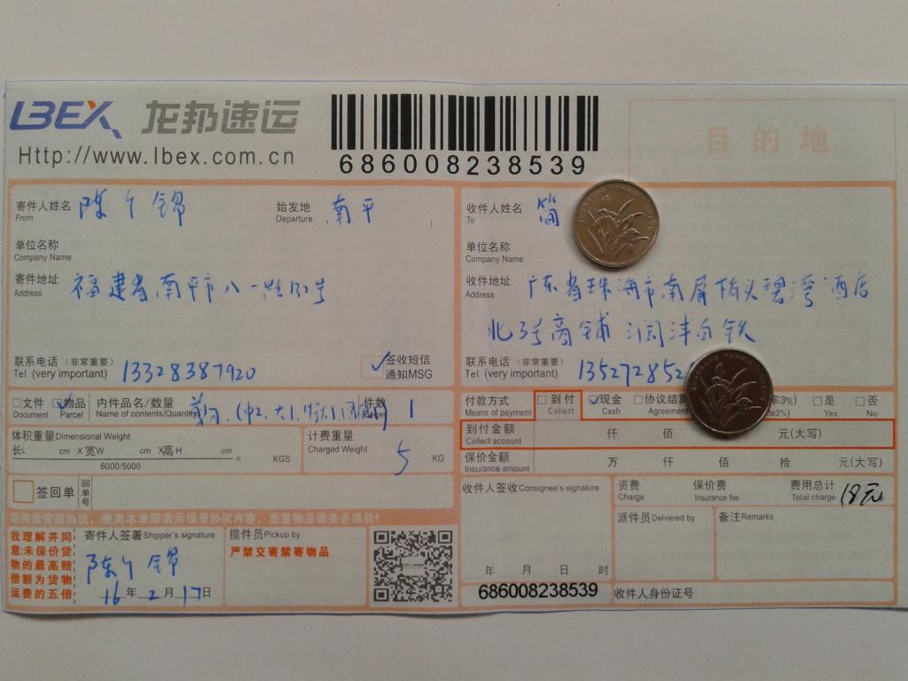 2月17日珠?？蛻艨爝f單