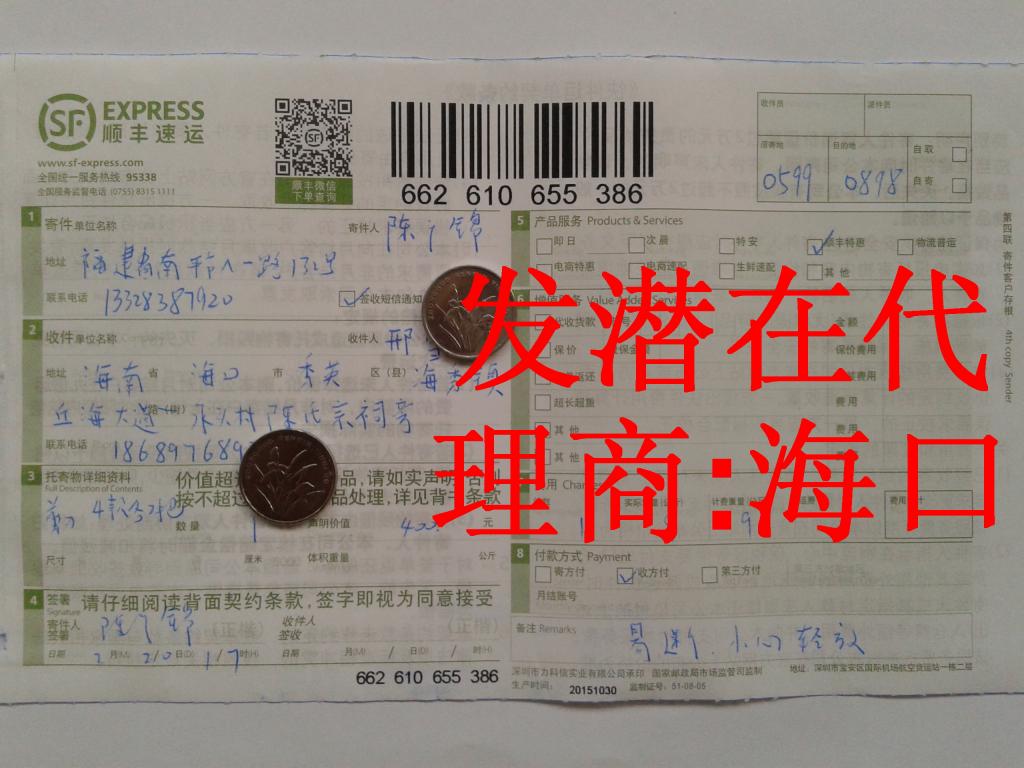 2月20日?？跐撛诖砩炭爝f單
