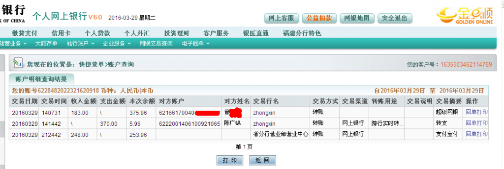 3月29日上?？蛻魠R款248元至微信帳戶