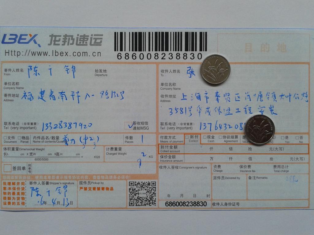 4月13日上?？蛻舭l(fā)貨單