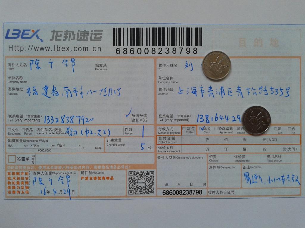 4月29日上?？蛻舭l(fā)貨單