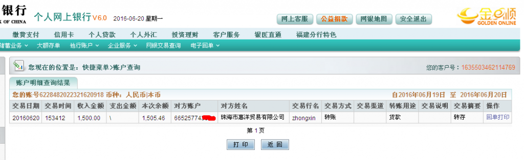 6月20日珠?；菅蠊緟R款1500元至農(nóng)行帳戶