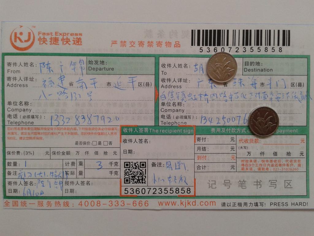 6月10日珠?？蛻艨爝f單