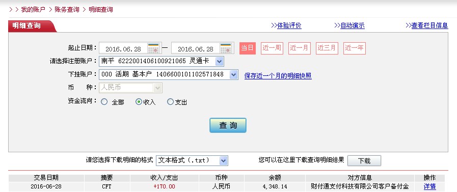 6月28日珠?？蛻艮D帳170元至微信帳戶