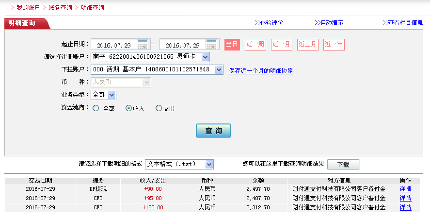 第三次購(gòu)買(mǎi)7月29日珠海客戶(hù)轉(zhuǎn)帳150元至微信帳戶(hù)
