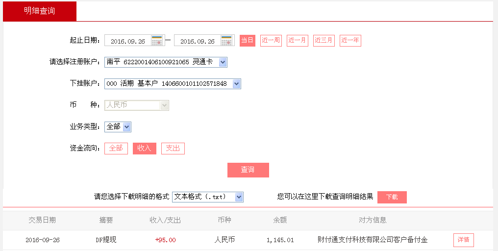 9月26日惠州客戶轉(zhuǎn)帳95元至微信帳戶