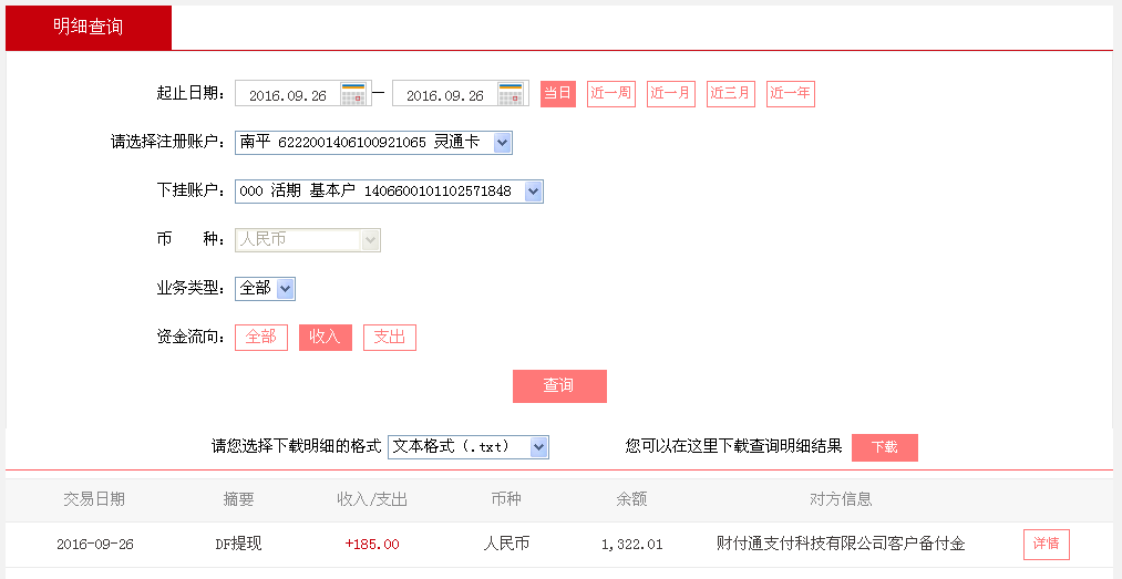 9月25日東莞客戶轉(zhuǎn)帳185元至微信帳戶
