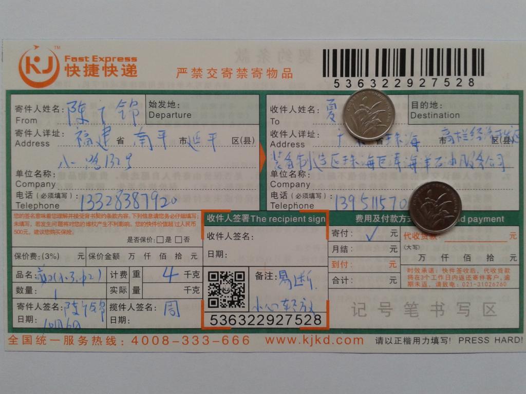 第二次購買10月6日珠?？蛻艨爝f單