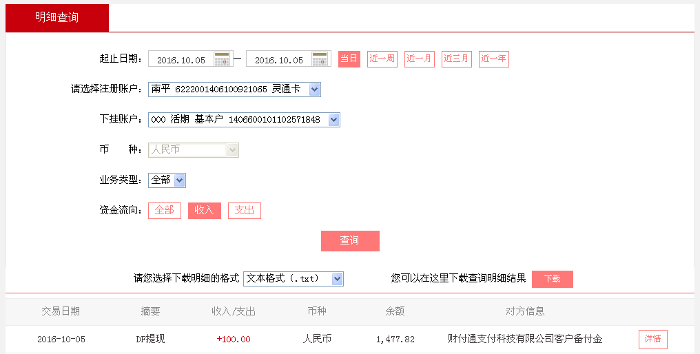 第二次購(gòu)買(mǎi)10月5日湖州客戶轉(zhuǎn)帳100元至微信帳戶