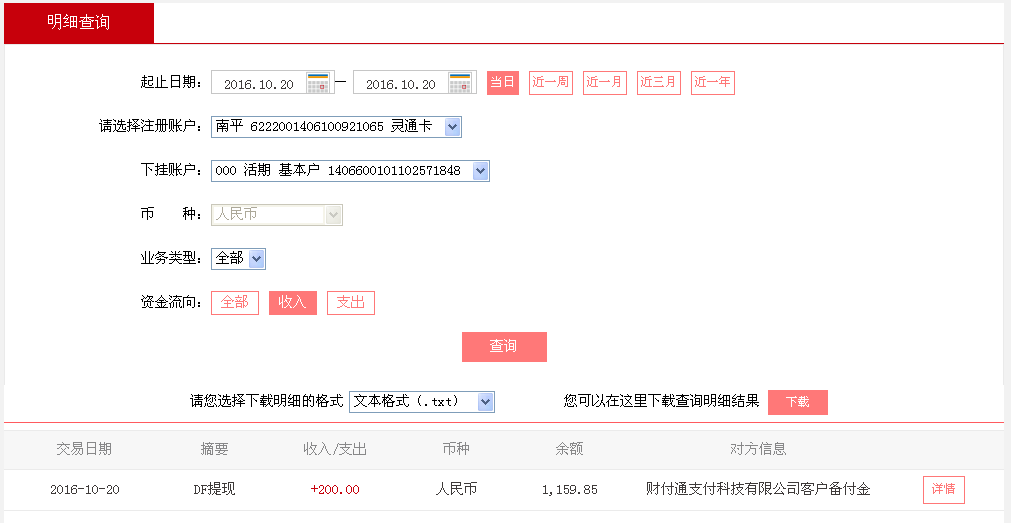 第二次購買10月20日寶雞客戶轉(zhuǎn)帳200元至微信帳戶