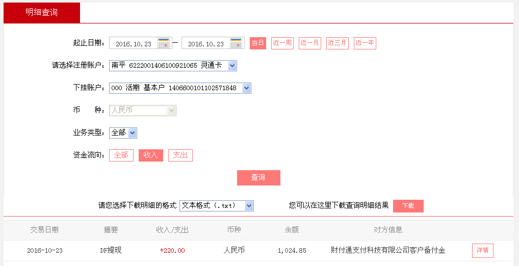 10月23日深圳客戶轉(zhuǎn)帳220元至微信帳戶