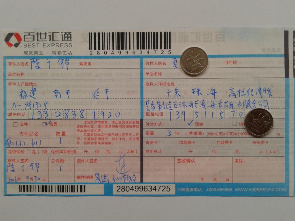 9月30日珠?？蛻艨爝f單