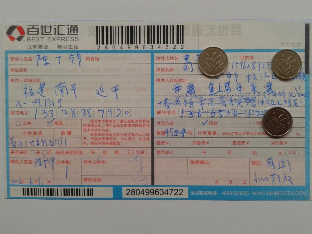 10月1日上?？蛻艨爝f單