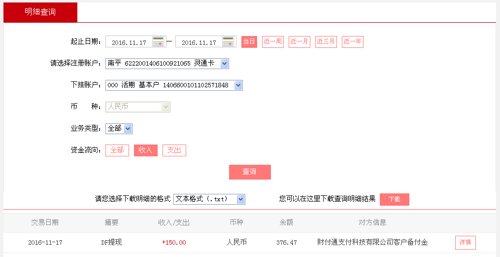 11月17日汕頭客戶轉(zhuǎn)帳150元至微信帳戶