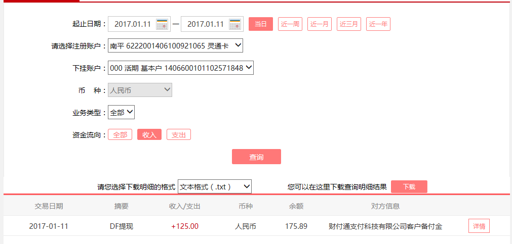 1月11日珠?？蛻艮D(zhuǎn)賬125元至微信賬戶