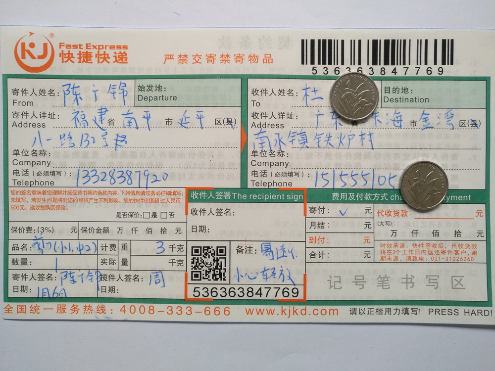 1月6日珠?？蛻艨爝f單