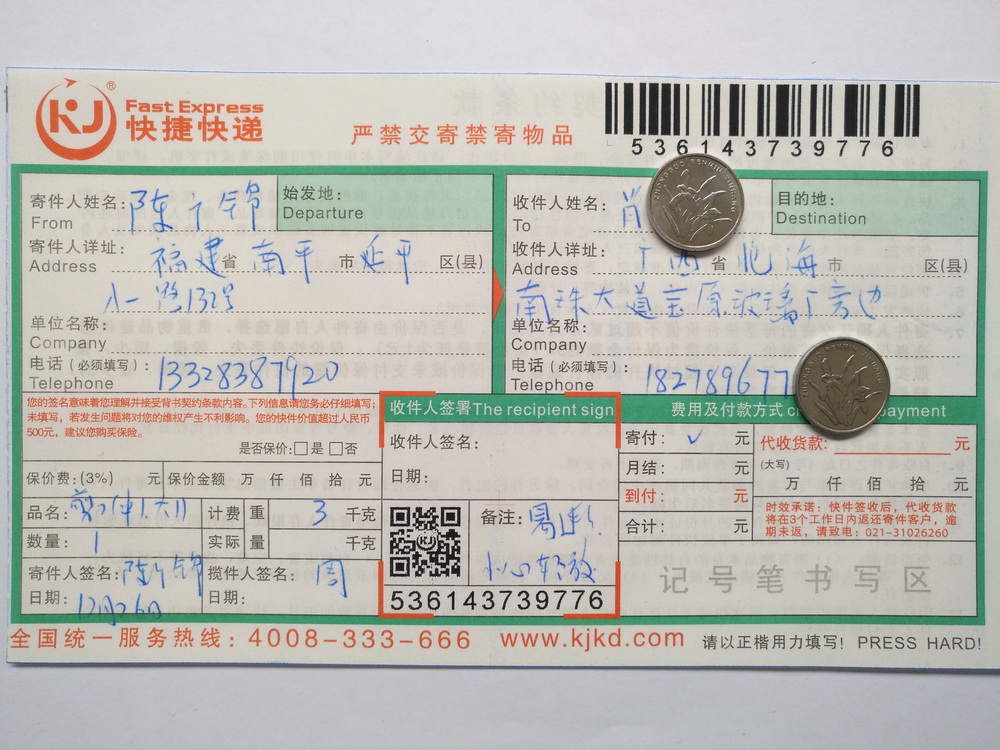 12月26日北?？蛻艨爝f單