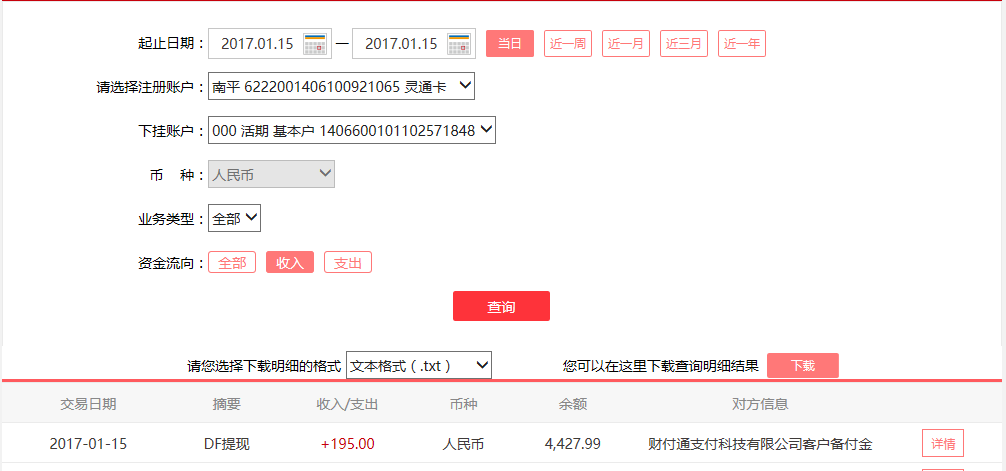 1月15日無(wú)錫客戶轉(zhuǎn)賬195元至微信賬戶