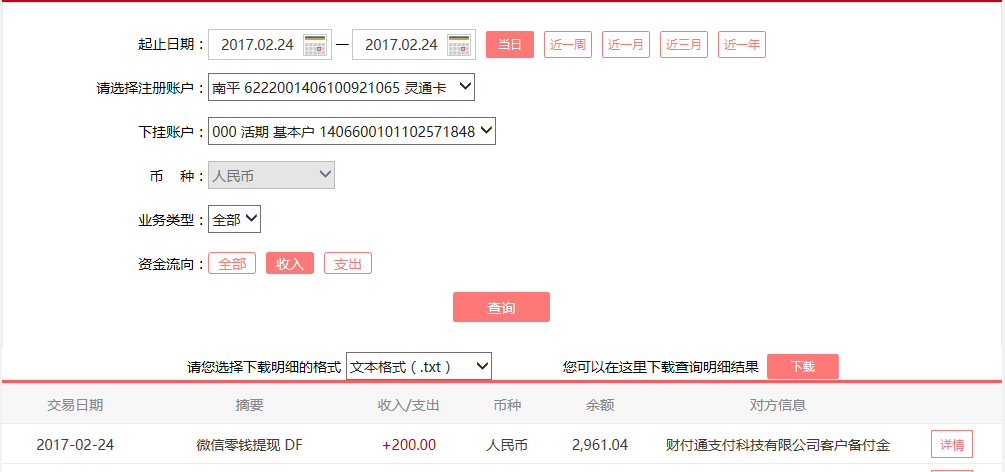 2月24日廣州客戶轉(zhuǎn)賬200元至微信賬戶