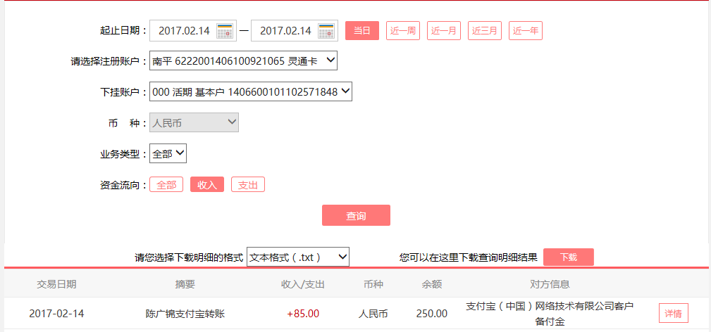 2月14日廣州客戶轉(zhuǎn)賬85元至微信賬戶