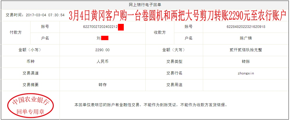 3月4日黃岡客戶轉帳2290元至農(nóng)行帳戶