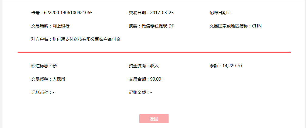 3月25日寧德客戶轉(zhuǎn)賬90元至微信賬戶