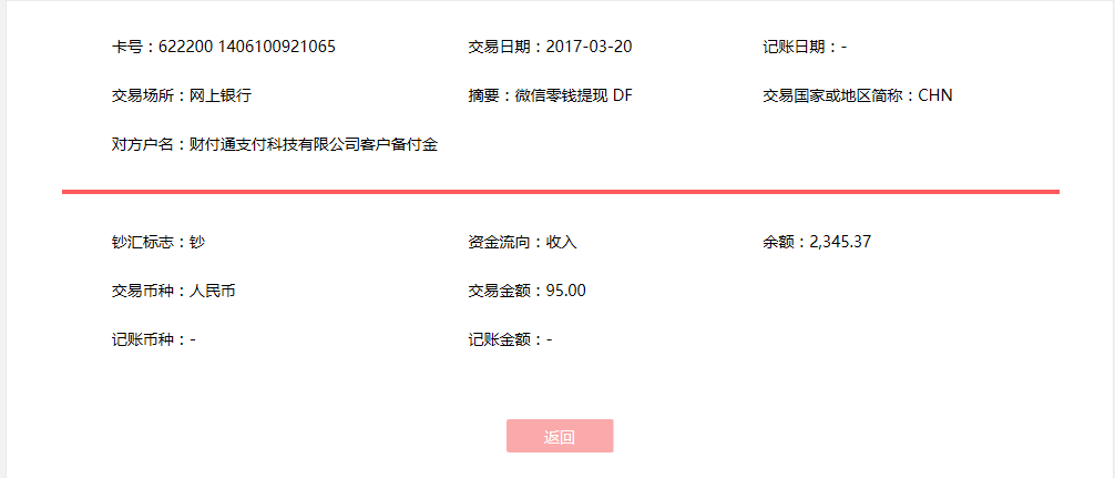 3月20日廈門(mén)客戶轉(zhuǎn)賬95元至微信賬戶