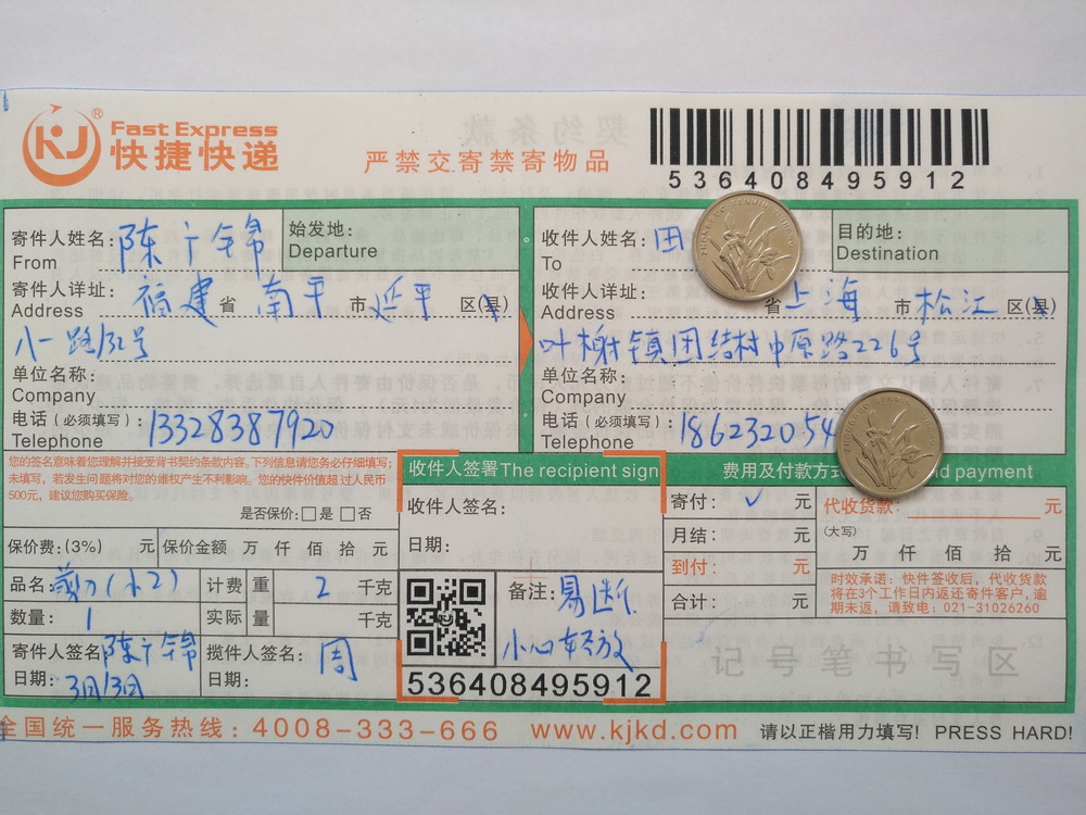 3月13日上?？蛻艨爝f單