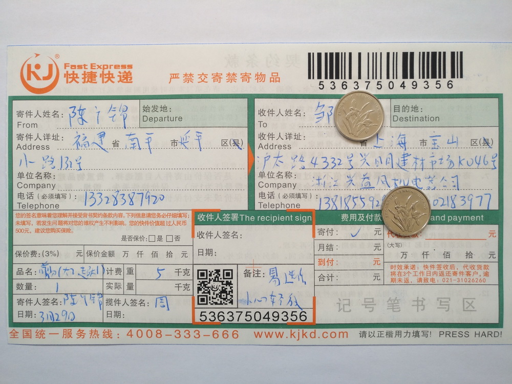 3月29日上?？蛻艨爝f單