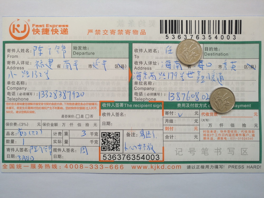 3月31日?？诳蛻艨爝f單2
