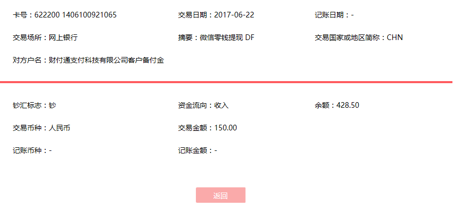 6月22日深圳客戶轉(zhuǎn)賬150元至微信賬戶