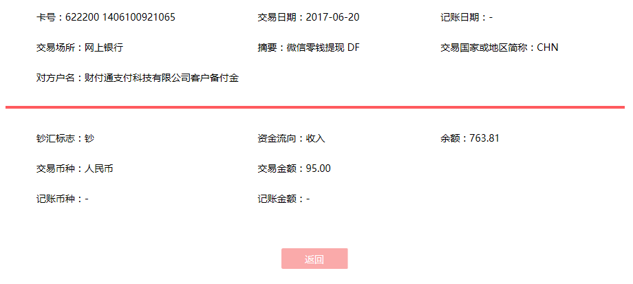 6月20日嘉興客戶轉(zhuǎn)賬95元至微信賬戶