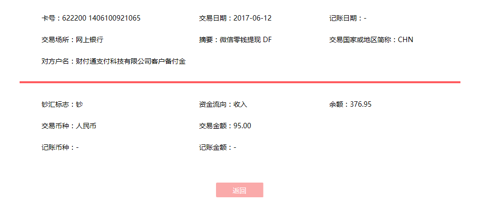 6月12日江門客戶轉(zhuǎn)賬95元至微信賬戶