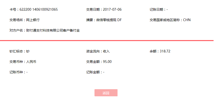 7月6日深圳客戶轉(zhuǎn)賬95元至微信賬戶