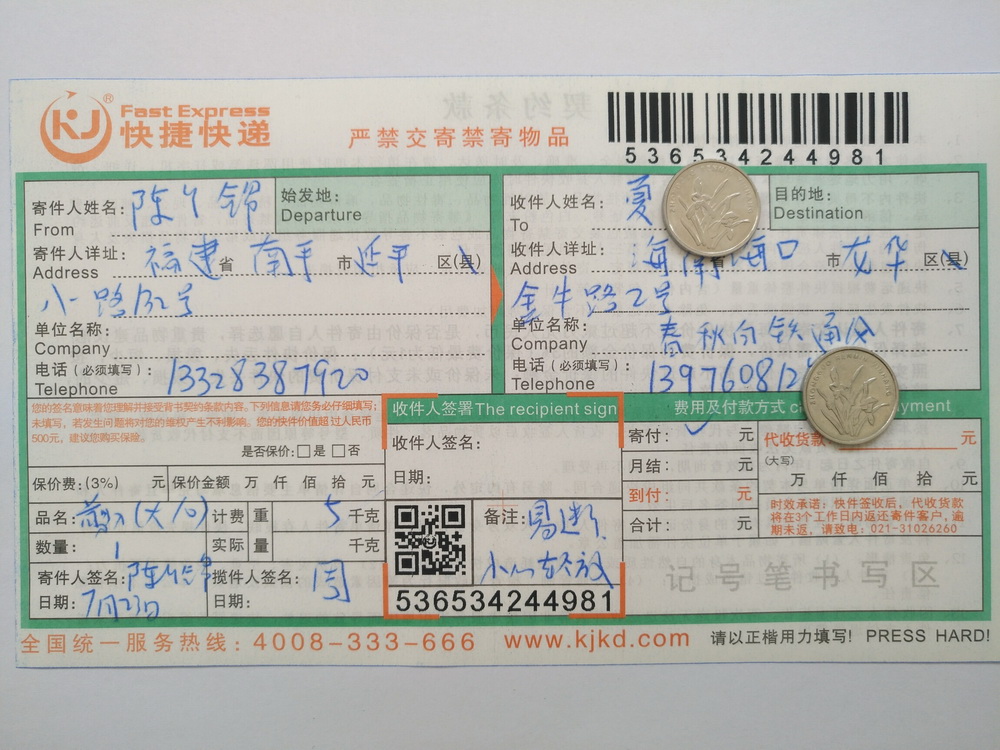 7月23日?？诳蛻艨爝f單