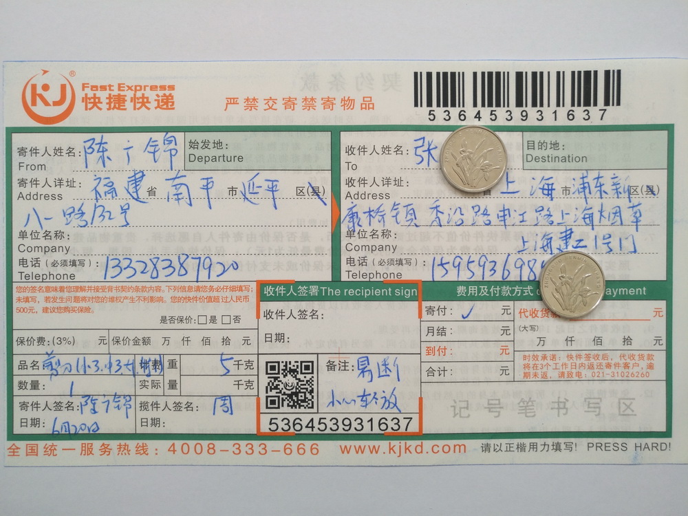 6月20日上?？蛻艨爝f單