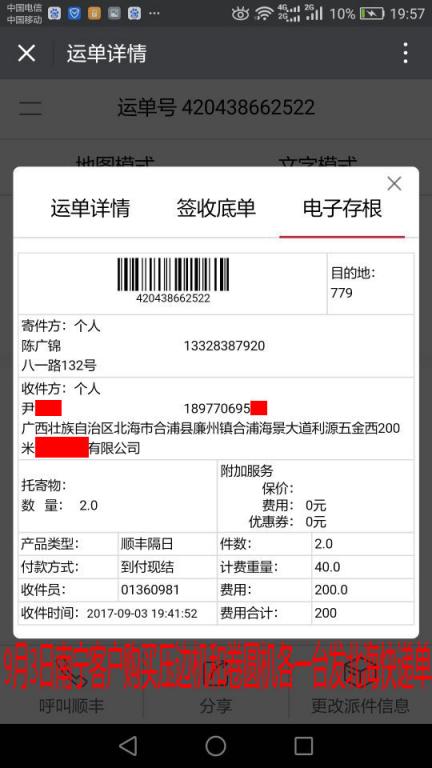 9月3日北?？蛻艨爝f單