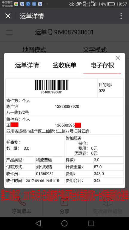 9月6日成都客戶購(gòu)買兩臺(tái)長(zhǎng)卷圓機(jī)一臺(tái)短卷圓機(jī)快遞單