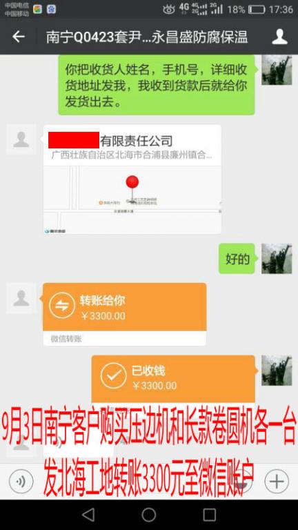 9月3日北?？蛻艮D(zhuǎn)賬3300元至微信賬戶