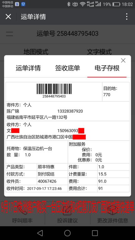 9月17日株洲客戶購(gòu)買壓邊機(jī)發(fā)防城港快遞單