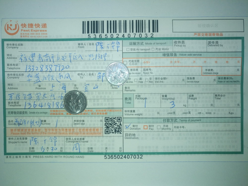 12月30日上?？蛻艨爝f單