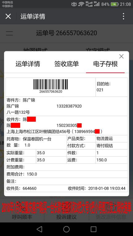 1月8日上?？蛻艨爝f單