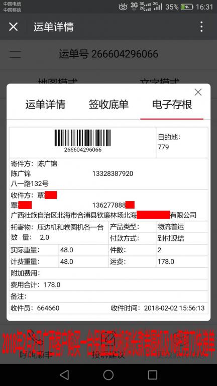 2月2日北?？蛻艨爝f單