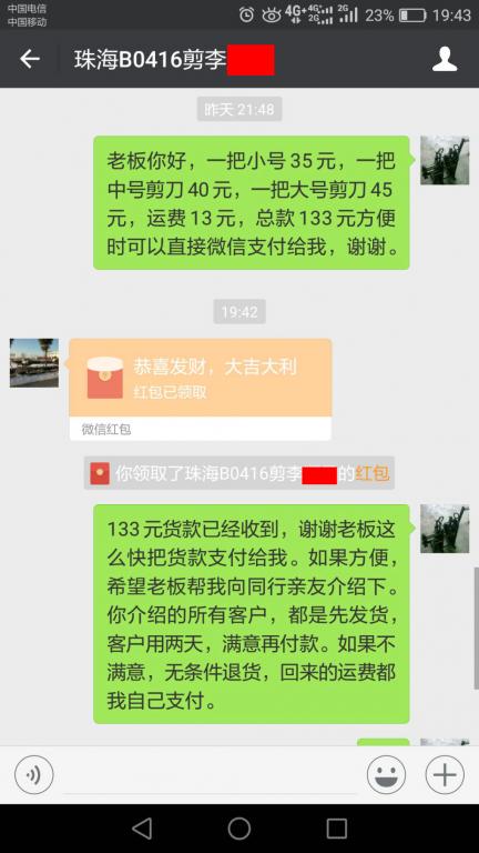 4月21日珠?？蛻艮D(zhuǎn)賬133元至微信賬戶