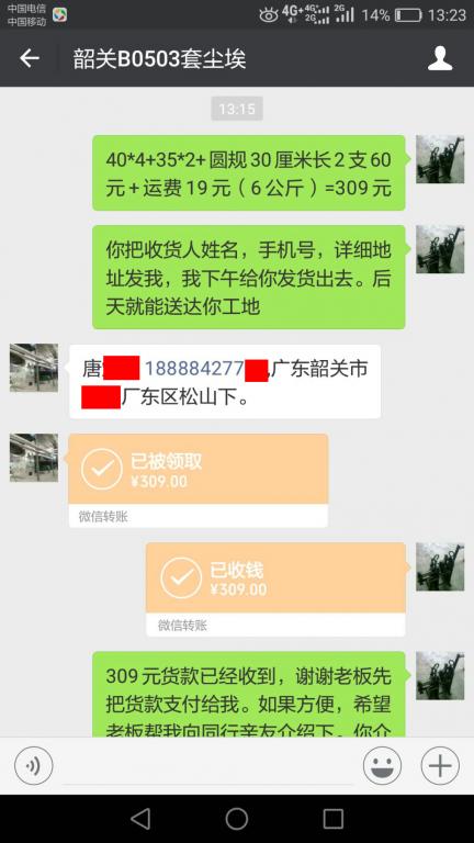 5月5日韶關客戶轉(zhuǎn)賬309元至微信賬戶