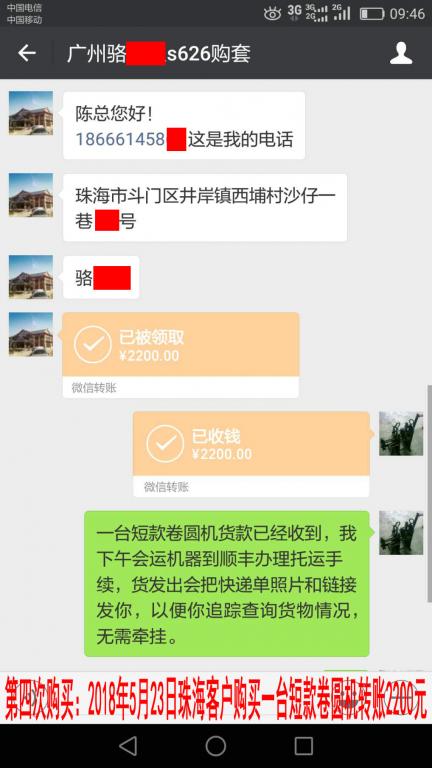 5月23日珠?？蛻艮D賬2200元至微信賬戶