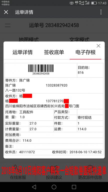 6月10日綿陽(yáng)客戶快遞單
